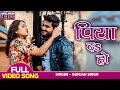 VIDEO Piya Da Ho Pradeep Pandey Chintu Kajal Raghwani Ishq Latest Bhojpuri Chaita Song
