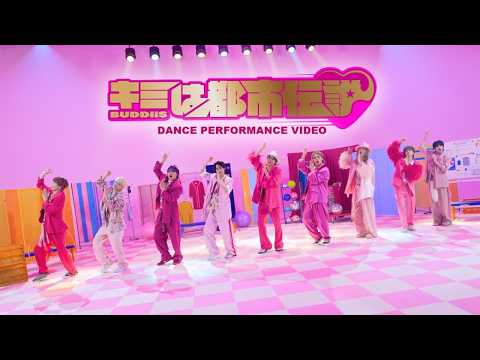 BUDDiiS「キミは都市伝説」Dance Performance Video