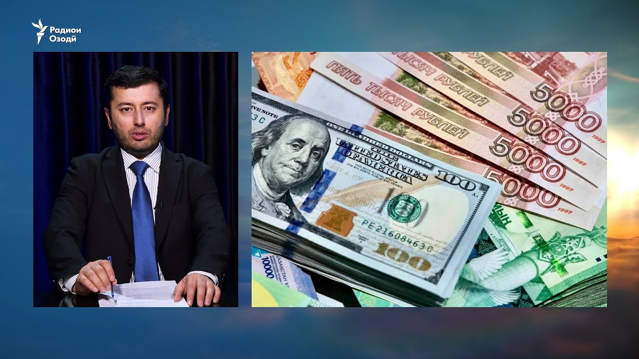 Қурби рубл ва доллар боло рафт