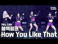 안방1열 직캠4K 블랙핑크 How You Like That BLACKPINK Full Cam SBS Inkigayo 2020 7 12