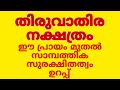 Financial Prosperity For People Born Under The Thiruvathira Star Sign Will Come Within This Age
