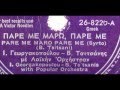 Vintage Greek Music - PARE ME MARO PARE ME on ...