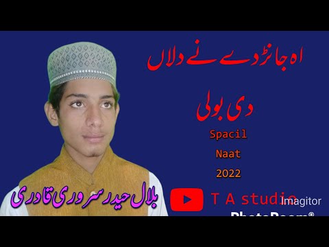 O Janday Nain Dilan Di Boli|Bilal haider sarware quadre new naat 2022|T A studio