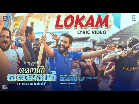 Lokam Lyric Video| Member Rameshan 9aam Ward| Arjun Ashokan| Vineeth Sreenivasan| Kailas| Shabareesh