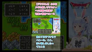 【ドラクエ６】小さなメダル探しでリスナーへの感謝の言葉が可愛い勇者ぺこーら #兎田ぺこら #ぺこら切り抜き #ホロライブ #ドラクエ #hololive #切り抜き