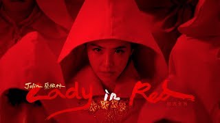蔡依林 Jolin Tsai《紅衣女孩 Lady In Red》Official Music Video