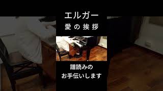 Download lagu エルガー 愛の挨拶 Op12 譜読みお手伝いします。 mp3 Download lagu エルガー 愛の挨拶 Op12 譜読みお手伝いします。 mp3