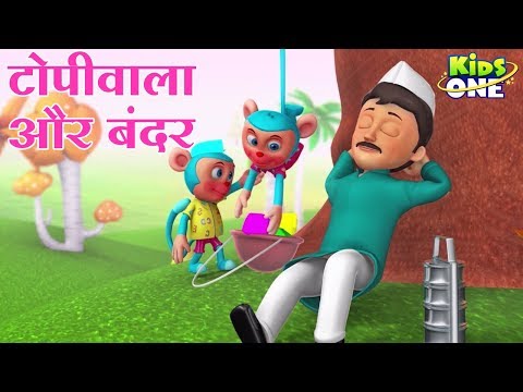 Topiwala Aur Bandar | The Monkey and The Cap Seller Story | Short Moral Stories  - KidsOne Hindi Video