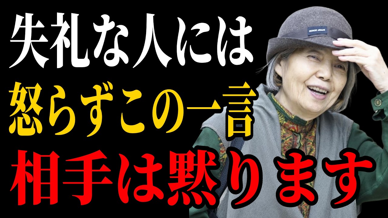 【樹木希林流】無礼な人には怒らずにこう言いなさい…笑顔で一瞬にして主導権を取り戻す大人の話し方 | 老後 幸せ。