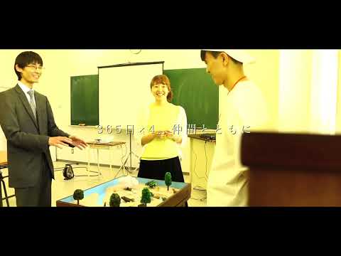 新潟リハビリテーション大学【人の心の杖になる編】