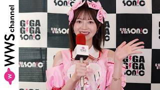 江籠裕奈、豊洲PITでギガソニ出演前に意気込みを語る！「1人でこんなに大きなステージに立たせていただけるのはすごく嬉しい！」