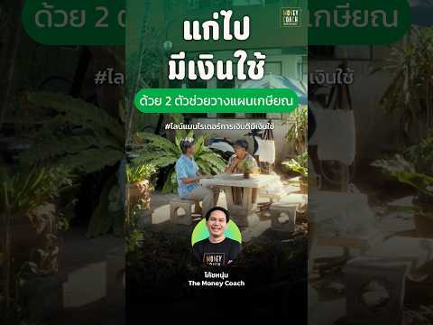 คลิกเพื่อดูคลิปวิดีโอ