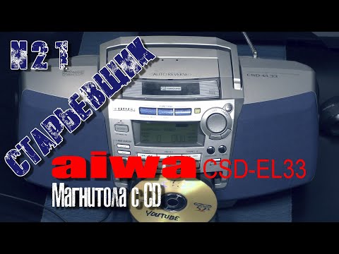 #AIWA CSD-EL33 #Стереомагнитола с CD. Обзор и демонстрация работы.