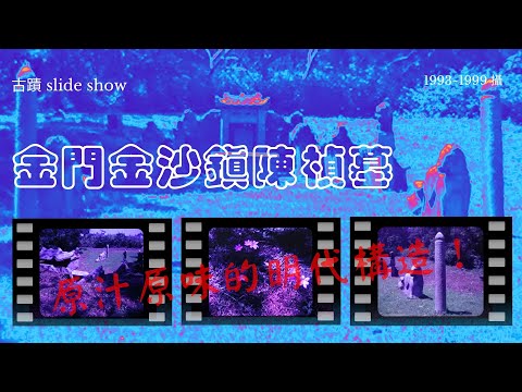 陳禎墓