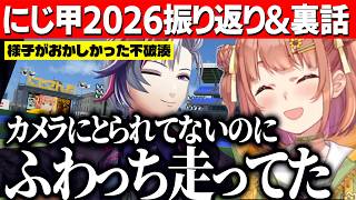 にじ甲2026振り返り/様子がおかしい不破湊とうるさいローレンにはさまれていたひまちゃん【にじさんじ切り抜き/本間ひまわり】