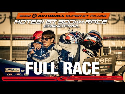 スーパーGT2022 第8戦もてぎ（ツインリングもてぎ）レースフル動画