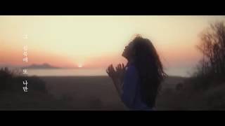 [MV] HYNN(박혜원) - 시든 꽃에 물을 주듯 The Lonely Bloom Stands Alone