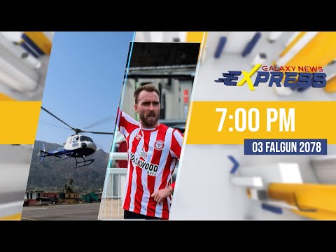 Galaxy News Express | 7 PM | 03 Falgun, 2078