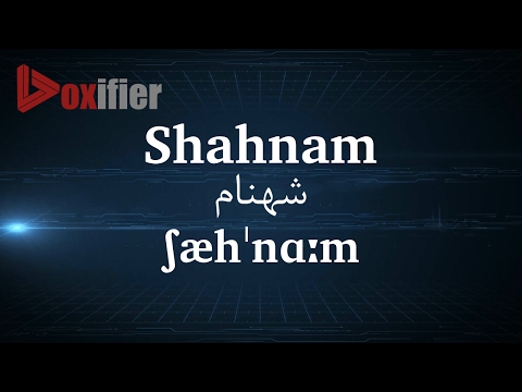 How to Pronunce Shahnam (شهنام) in Persian (Farsi) - Voxifier.com