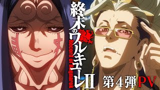 Record of Ragnarok II Part 2Anime Trailer/PV Online