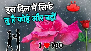 Is Dil Me Sirf Tu Hai | Love Shayari In Hindi | Romantic Shayari | Hindi Shayari