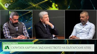 АЛТЕРНАТИВАТА С ИЛИЯН ВАСИЛЕВ | 10.11.2023