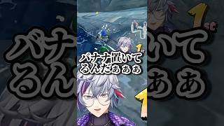 予想外のバナナにキレるふわっち【にじさんじ/不破湊/切り抜き】 #shorts