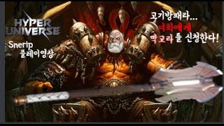 [하이퍼유니버스]고기방패라...나발로쉬가 출동해야겠군..! Snerip발터플레이영상  03 03