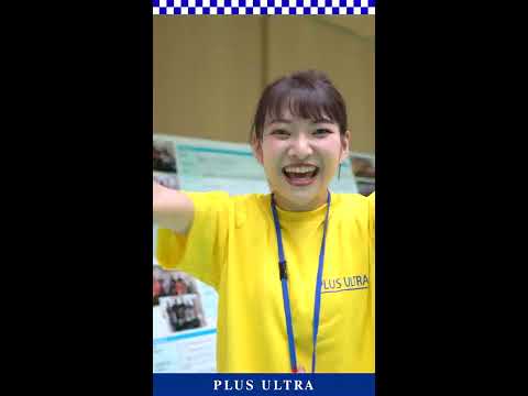 白鴎大学オープンキャンパス2019 ダイジェストムービー