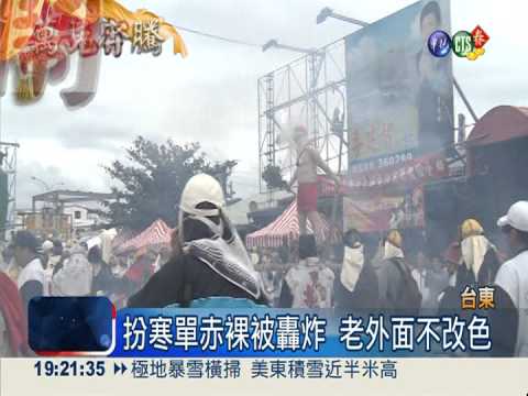 台東炮炸寒單 祈求好運越炸越旺