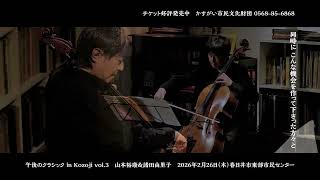 Download lagu 午後のクラシック in Kozoji vol.3「山本裕康&諸田由里子」 mp3 Download lagu 午後のクラシック in Kozoji vol.3「山本裕康&諸田由里子」 mp3