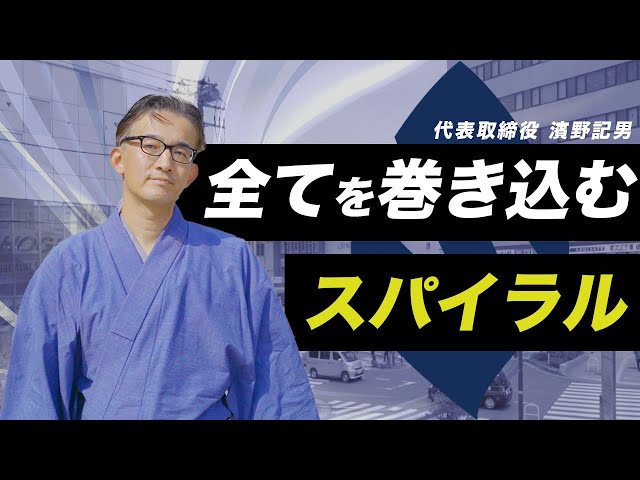 株式会社スパイラル 紹介動画
