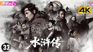 Download lagu [4K Multi-sub]《水浒传》第33集 血溅鸳鸯楼丨张涵予 吕良伟 袁咏仪 All Men Are Brothers EP33【捷成华视偶像剧场】 mp3
