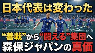 サッカー日本代表を見て確信した — 森保ジャパンはもう“善戦するチーム”ではないと感じた試合の本質