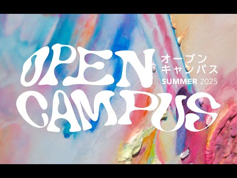 令和7年度　秋田公立美術大学　OPEN CAMPUS・Live配信　7月26日土曜日