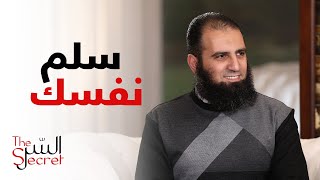 سلم نفسك 😌_أجمل تسليمة بجد 🌺_ برنامج_السر _ م علاء حامد image