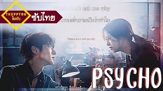 《ไทยซับ》DOKO – Psycho (Flower of Evil OST Part.1) #theppyng