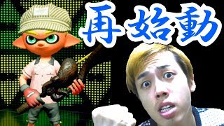 【スプラトゥーン2】今度のイカはプロボウラー！？イカしたギアも集めます！【ギア集め】