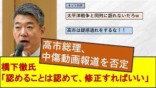 【政治】橋下徹氏、高市首相の政治姿勢を懸念　「認めることは認めて反論する、政治の基本」   #高市早苗  #高市総理  #政治 #政治ニュース  #政治家  #橋下徹    #自民党