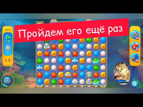Fishdom 2022, no Boosters,  9675  level  -  прохождение без бустеров,  9675  уровень.