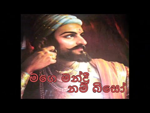 Mage Mandri Nam Biso  |Vocals- Nirmalee Nethra Makalande