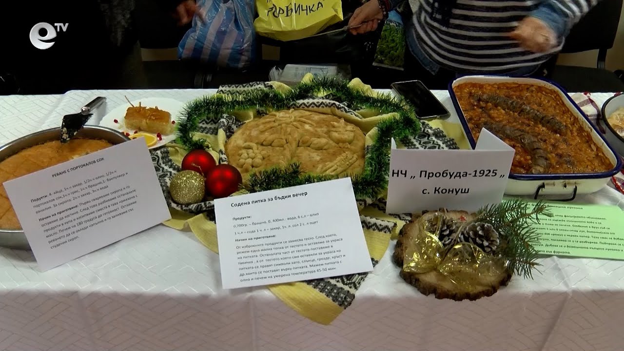 Постни и месни ястия бяха представени на кулинарна изложба в читалище "Заря"
