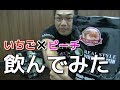 ビーレジェンドプロテイン 初恋いちごとぴちぴちピーチをミックスしてみた!【ビーレジェンド鍵谷TV】