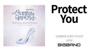 [Official 신네기 OST] 오준성 - Protect You｜Oh Joonsung｜Instrumental｜K-Drama｜신데렐라의 네명의 기사 OST