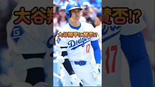大谷翔平、不振に見えて“中身は最強”―驚異の指標が示す復調サイン！