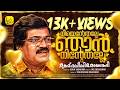 നീയെന്റേതല്ലേ ഞാൻ നിന്റേതല്ലേ Nee Entethalle M