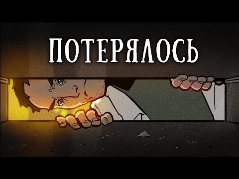 SCP-3000-RU-J: Потеря-потерь