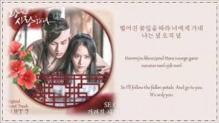 임서영 (SE O) – 가려진 시간 (Hidden Time) Lyrics The King In Love OST [HAN/ROM/ENG]