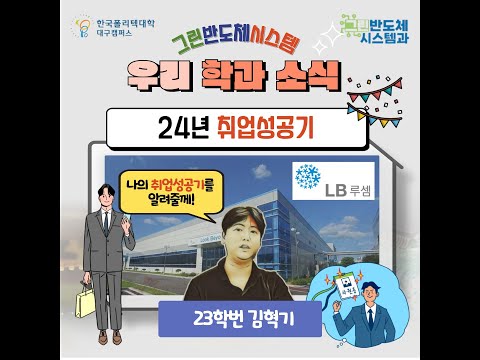 24년 수료생 취업 성공후기 들고옴(*/ω＼*)