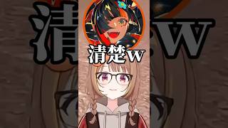 藍沢エマの「清楚」に笑った蝶屋はなびに全力で怒るあかりんｗ【ぶいすぽっ！ /千燈ゆうひ /蝶屋はなび /藍沢エマ /猫汰つな /夢野あかり】#shorts